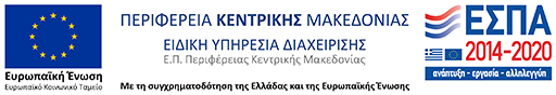 Κεντρική Μακεδονία 2014-2020
